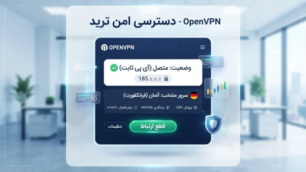 OpenVPN با آی پی ثابت