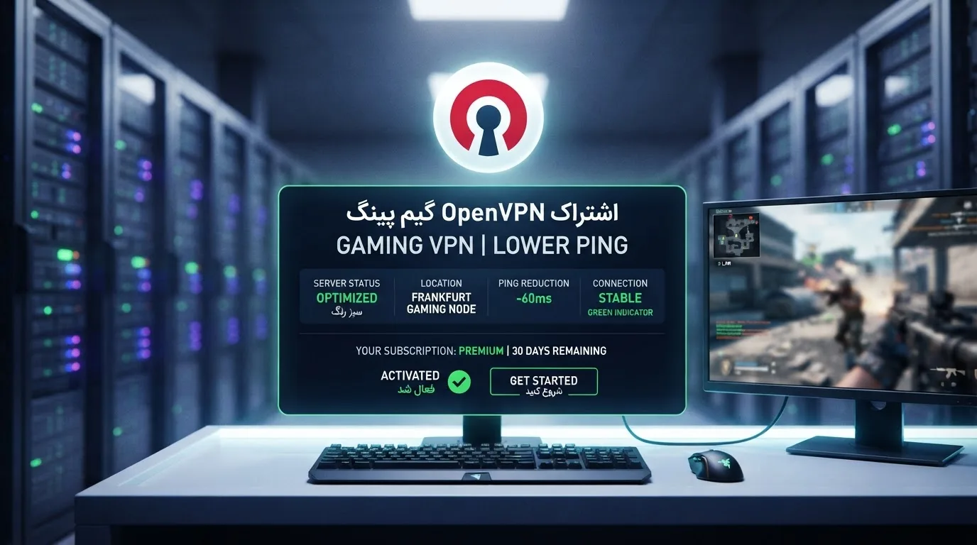 اشتراک OpenVPN برای گیم - تصویر میانی