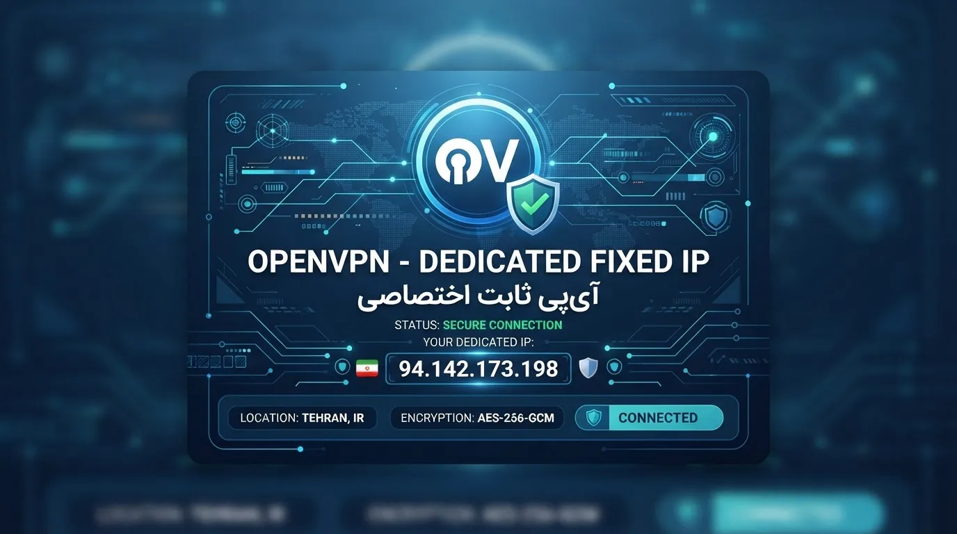 آی پی ثابت اختصاصی OpenVPN - تصویر میانی